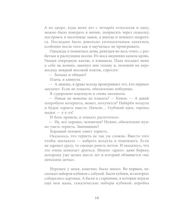 Сахарный ребенок: история девочки из прошлого века, рассказанная Стеллой Нудопольской. Люди. События. Факты. 4-е изд., стер