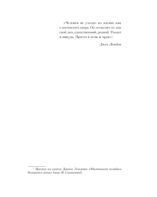 Сердце в оковах