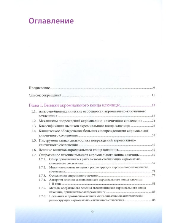 Повреждения ключицы: Учебное пособие