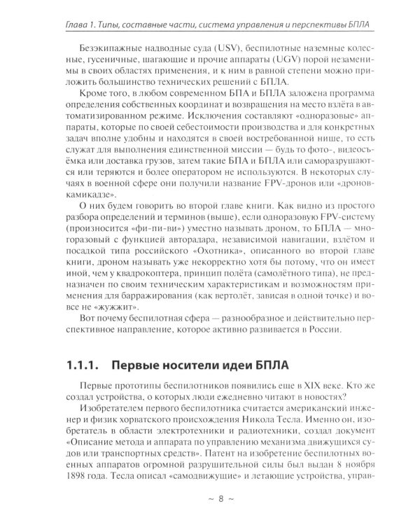 Беспилотники в современном мире