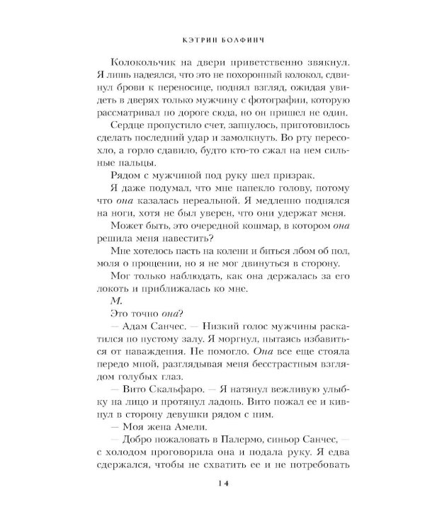 Сердце в оковах