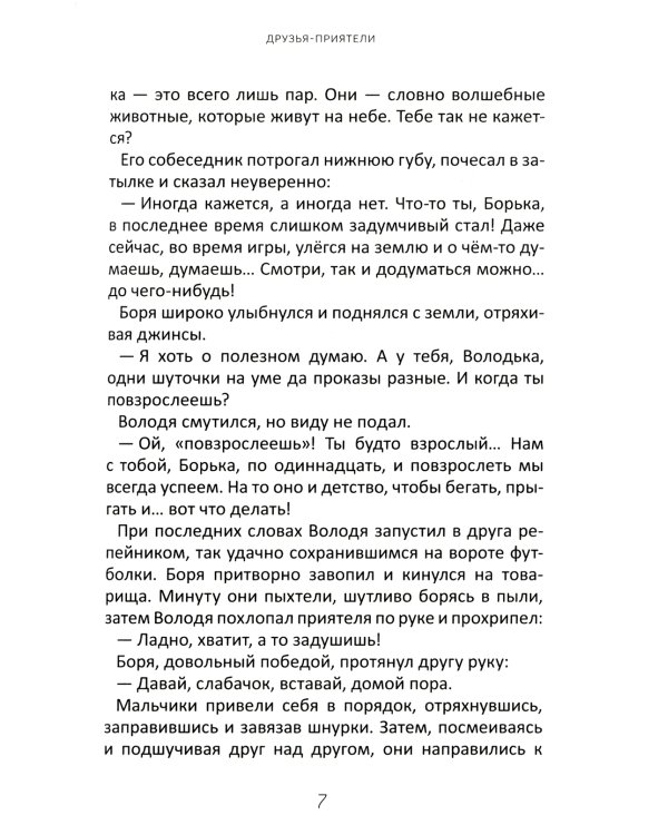Рыцари круглой поляны
