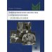 Дифференциальная диагностика в нейровизуализации. Голова и шея Дифференциальная диагностика в нейровизуализации. Голова и шея