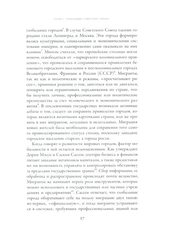 Голоса советских окраин: Жизнь южных мигрантов в Ленинграде и Москве