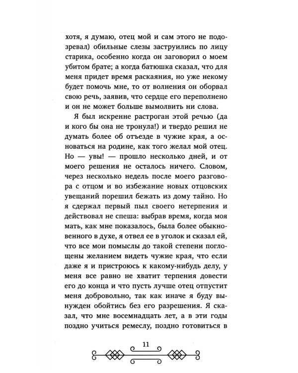 Робинзон Крузо