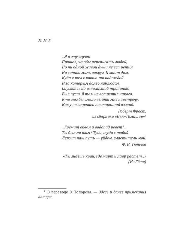 Не исчезай