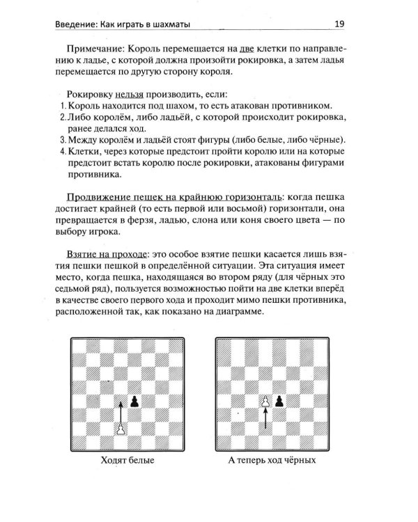Дополнительное изображение книги «Бобби Фишер учит играть в шахматы (обл.)»