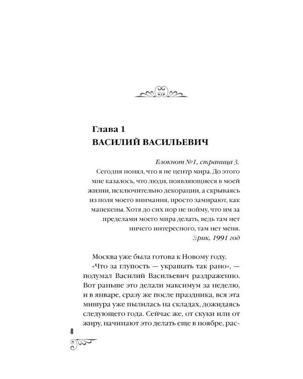 Закон навязанных обстоятельств: роман
