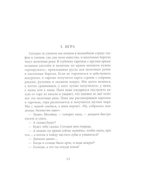 Сахарный ребенок: история девочки из прошлого века, рассказанная Стеллой Нудопольской. Люди. События. Факты. 4-е изд., стер