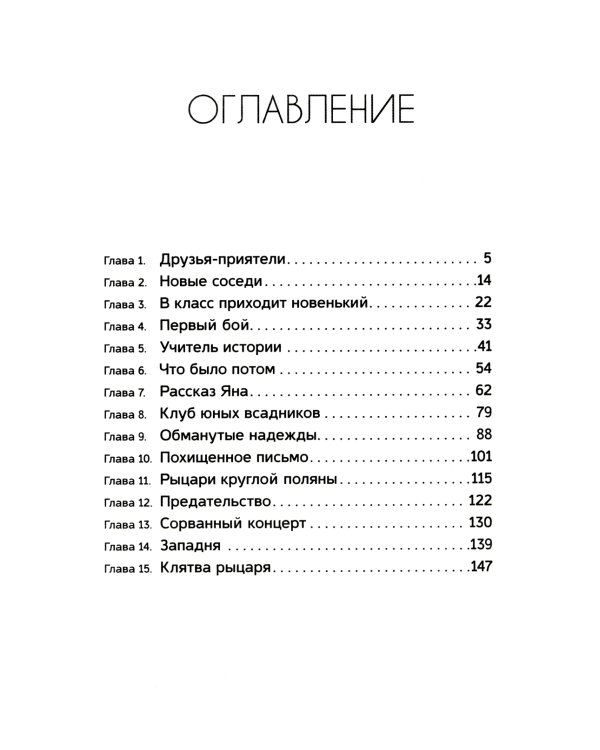 Рыцари круглой поляны