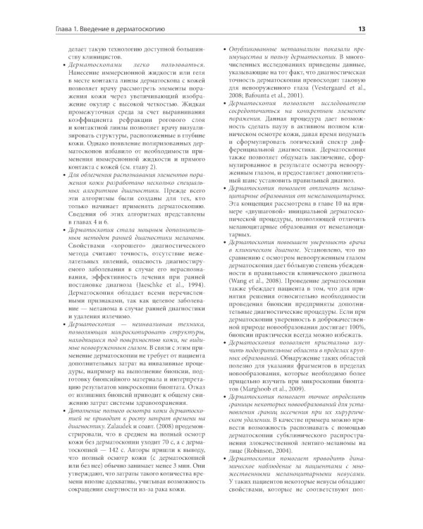Атлас дерматоскопии