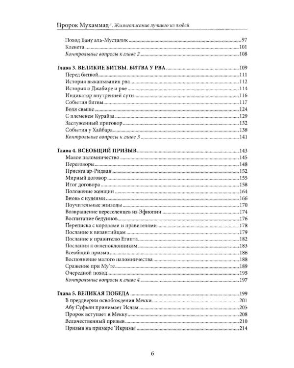 Пророк Мухаммад. Жизнеописание лучшего из людей. Мединский период. Учебное пособие