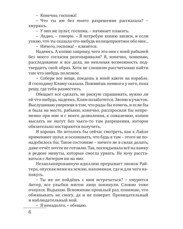 Раб. Кн. 3: Остаться человеком