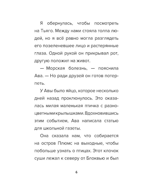 Детектив из Роблокс. Пиратский квест. Кн. 4