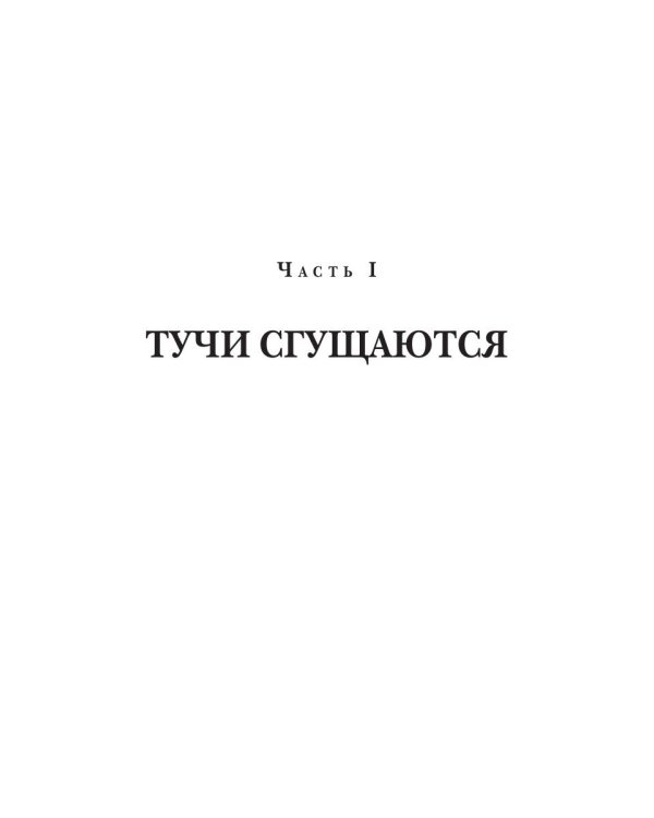 Сезон охоты на ведьм. Кн. 2