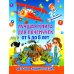 Лучшая книга для почемучек от 4 до 8 лет. Детская энциклопедия