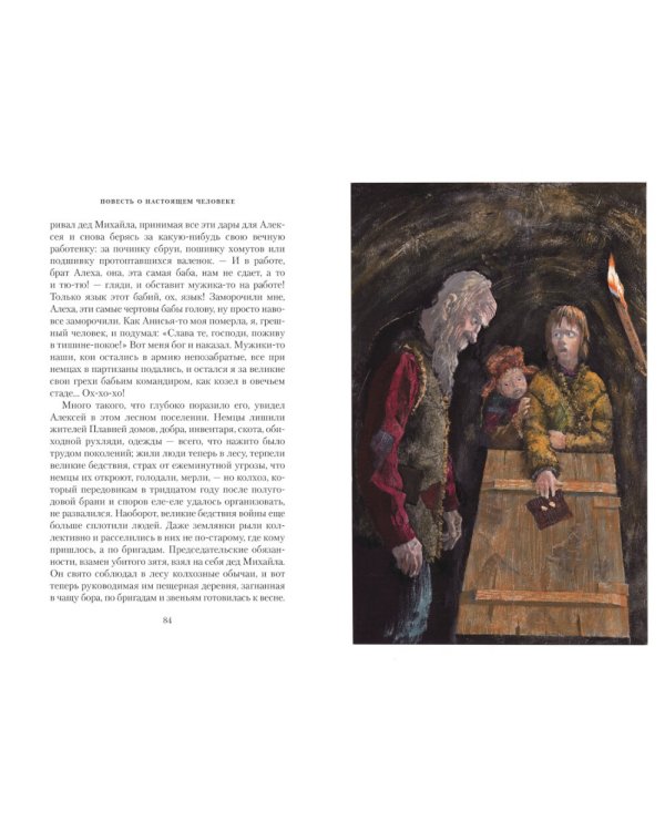 Повесть о настоящем человеке