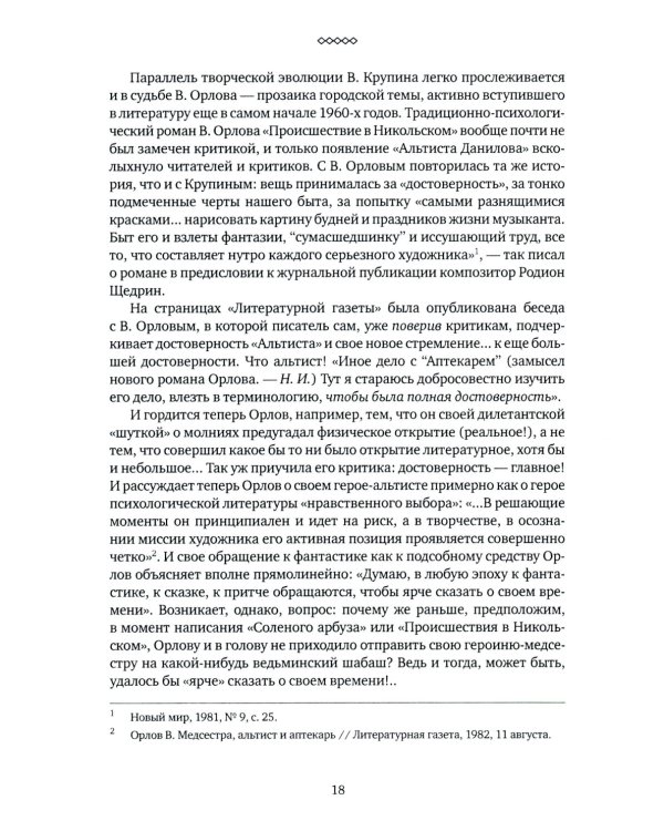Текст и контекст. Работы о новой русской словесности