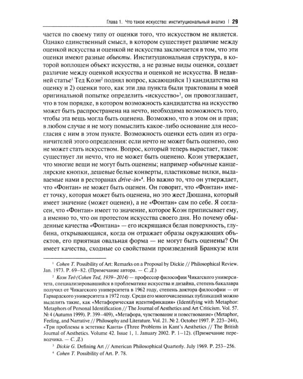 Искусство и эстетическое: институциональный анализ. Монография