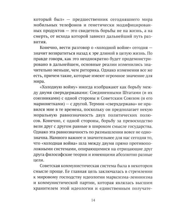 Правь, Британия! Основы нашей геополитики