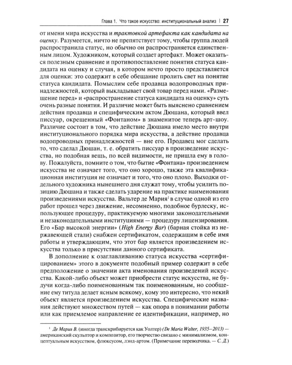 Искусство и эстетическое: институциональный анализ. Монография