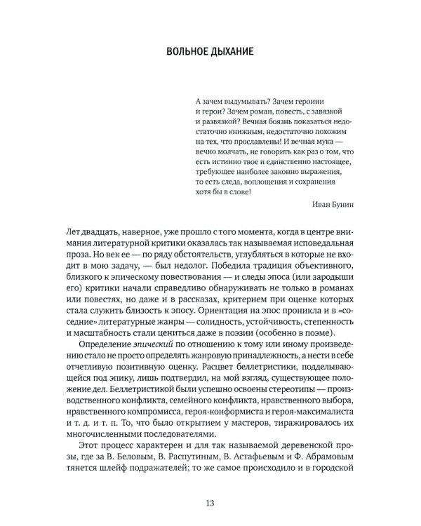 Текст и контекст. Работы о новой русской словесности