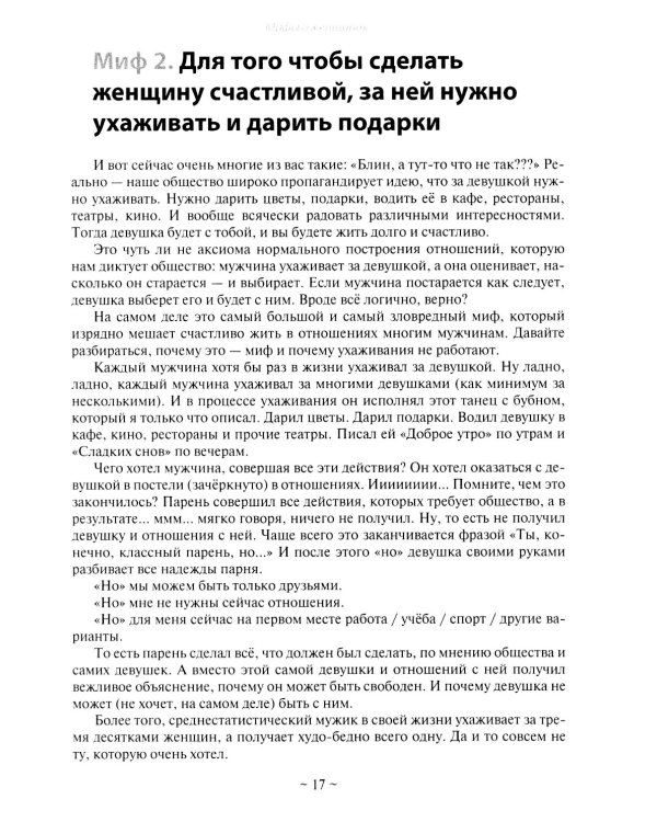 Базовые потребности женщины. Книга для мужчин. Чего хочет женщина на самом деле и как сделать ее счастливой