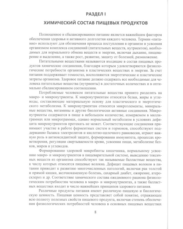 Химия пищевых продуктов: Учебное пособие