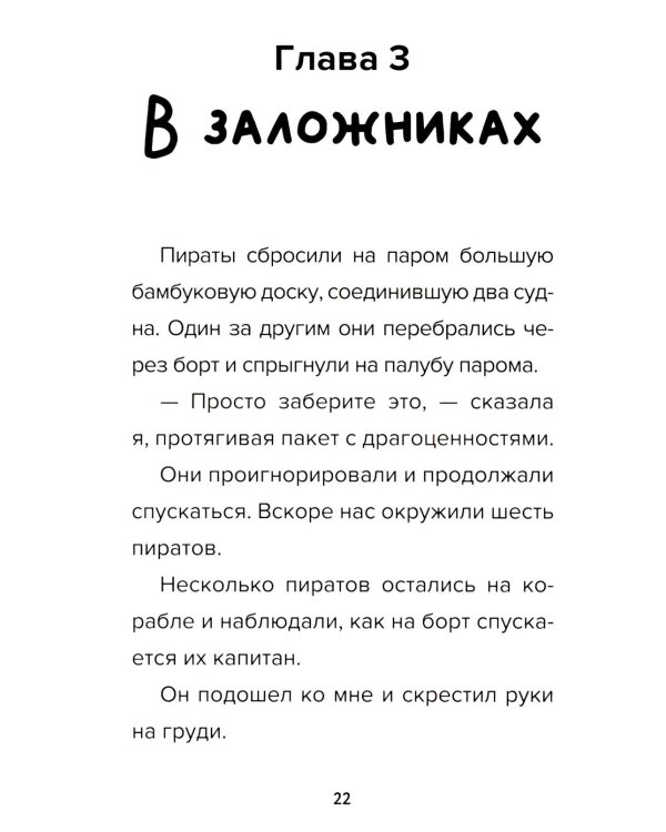 Детектив из Роблокс. Пиратский квест. Кн. 4