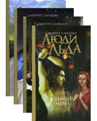 Люди льда. Сага. Собрание сочинений. В 47 т. Т. 33, 34, 35, 36
