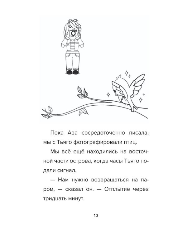 Детектив из Роблокс. Пиратский квест. Кн. 4