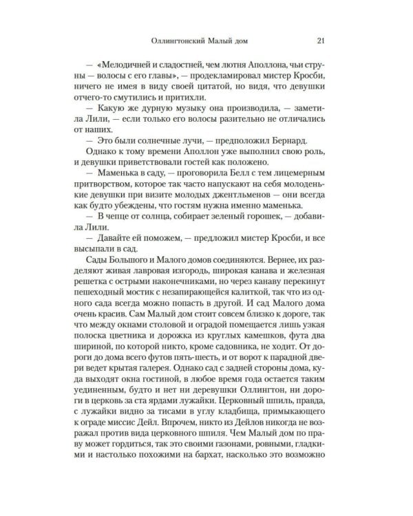 Барсетширские хроники. Оллингтонский Малый дом: роман