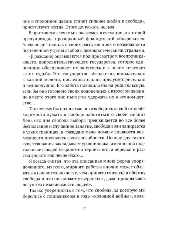 Правь, Британия! Основы нашей геополитики