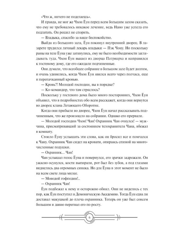Наномашина. Т. 4