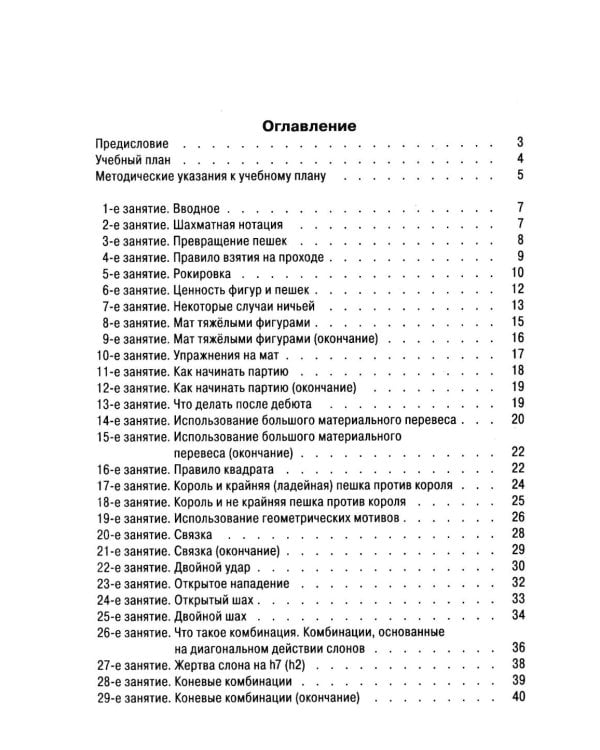 Дополнительное изображение книги «Программа подготовки шахматистов IV и III разрядов»