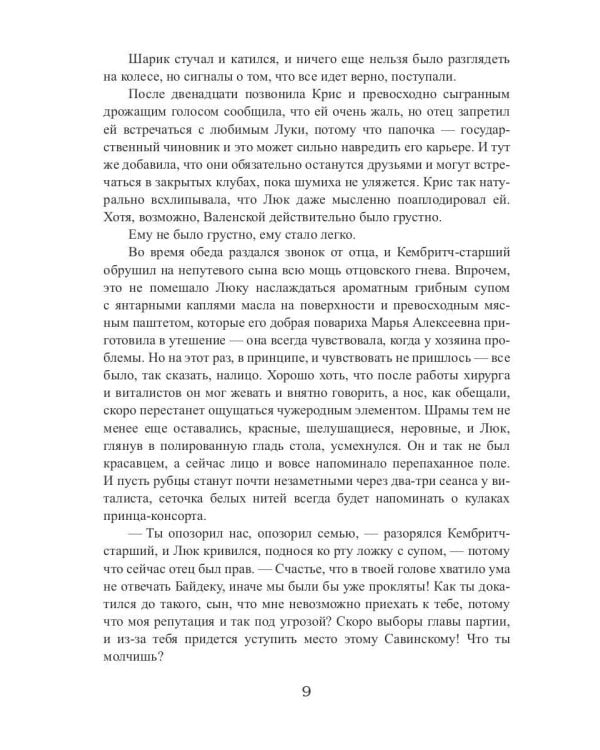 Королевская кровь - 3: Проклятый трон (с автографом)
