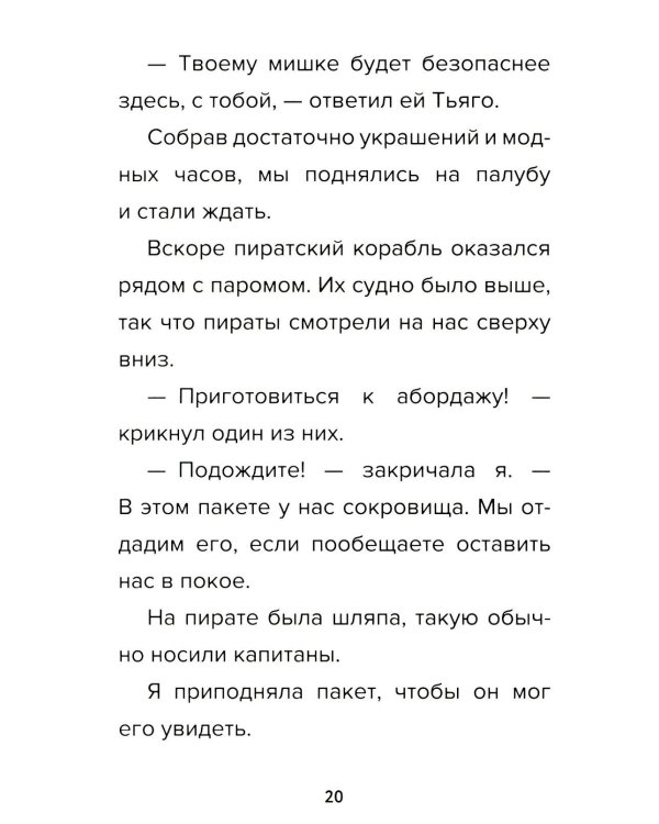 Детектив из Роблокс. Пиратский квест. Кн. 4