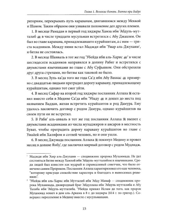 Пророк Мухаммад. Жизнеописание лучшего из людей. Мединский период. Учебное пособие