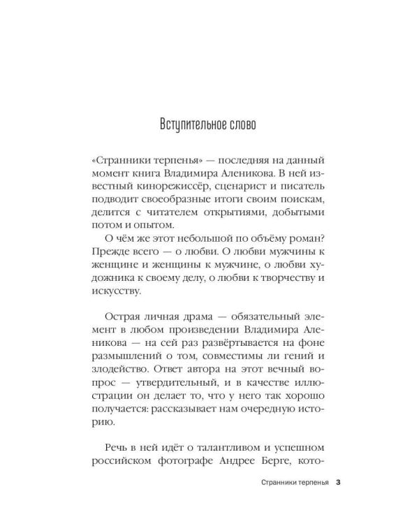 Странники терпенья