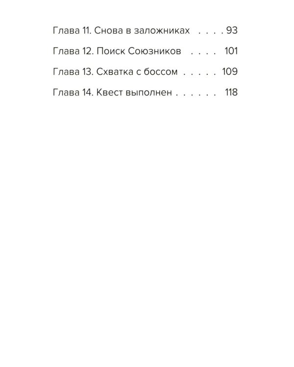 Детектив из Роблокс. Пиратский квест. Кн. 4