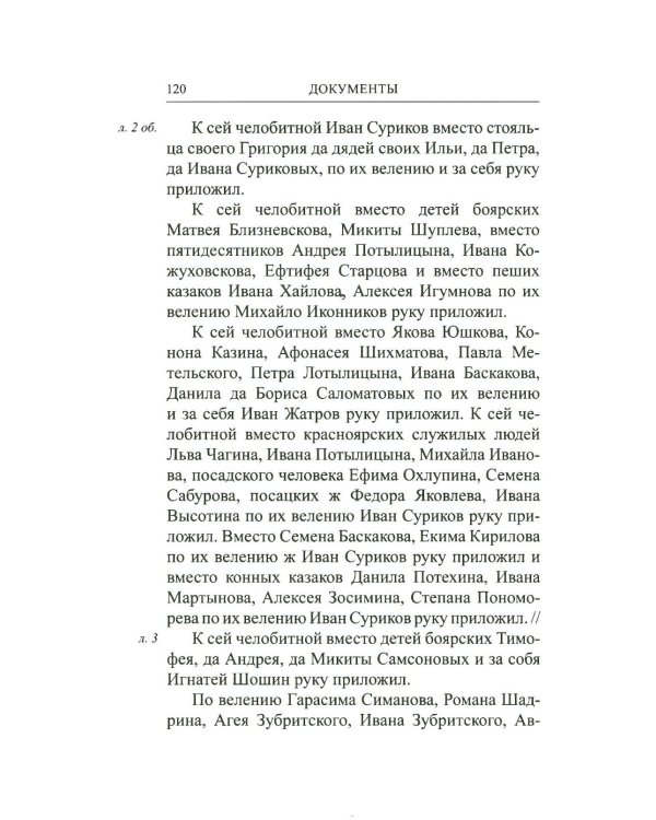 Выняв сам ис-под лавки топор: дело красноярского воеводы Ивана Мусина-Пушкина (1707 г.)