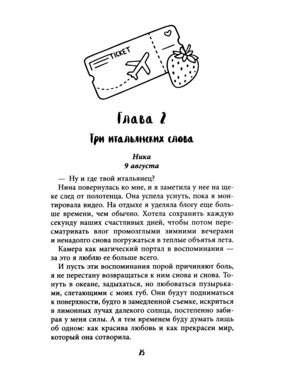 Дополнительное изображение книги «Любовь цвета клубники»