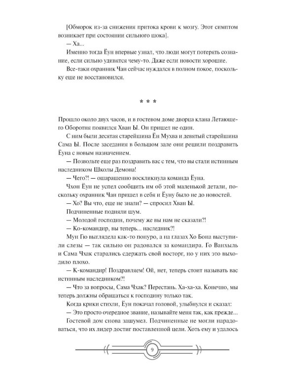 Наномашина. Т. 4