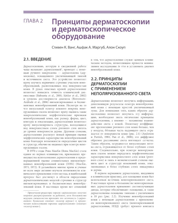 Атлас дерматоскопии