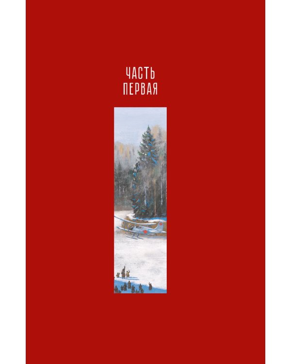 Повесть о настоящем человеке