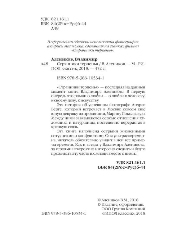 Странники терпенья