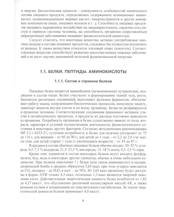 Химия пищевых продуктов: Учебное пособие