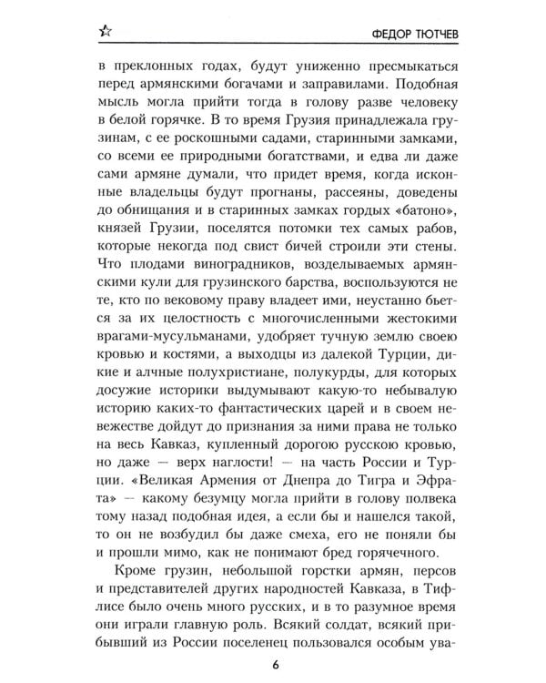 Дополнительное изображение книги «Герои и фанатики: роман»
