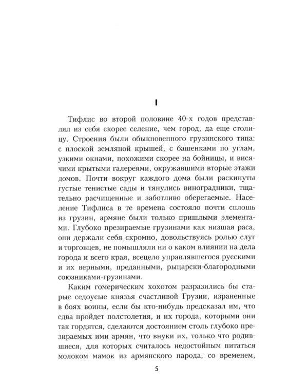 Дополнительное изображение книги «Герои и фанатики: роман»