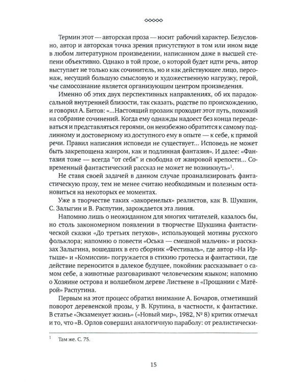 Текст и контекст. Работы о новой русской словесности